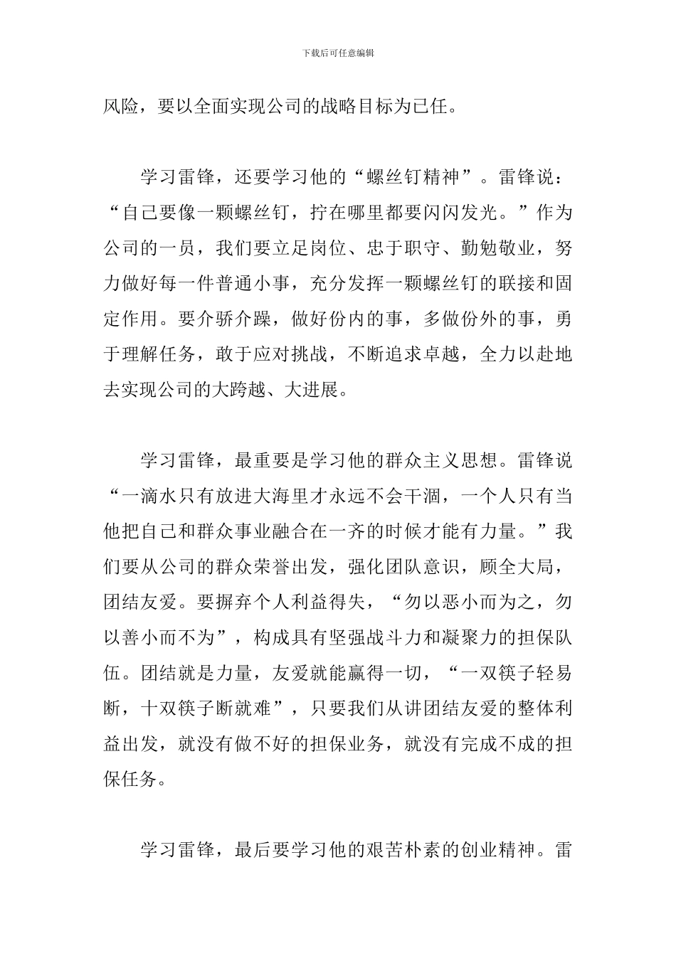 学雷锋精神心得体会_第2页