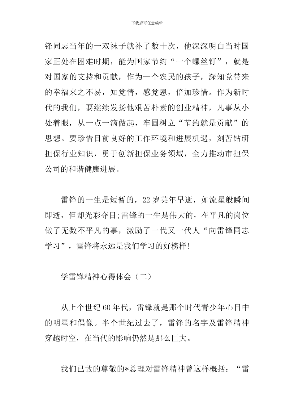 学雷锋精神心得体会_第3页