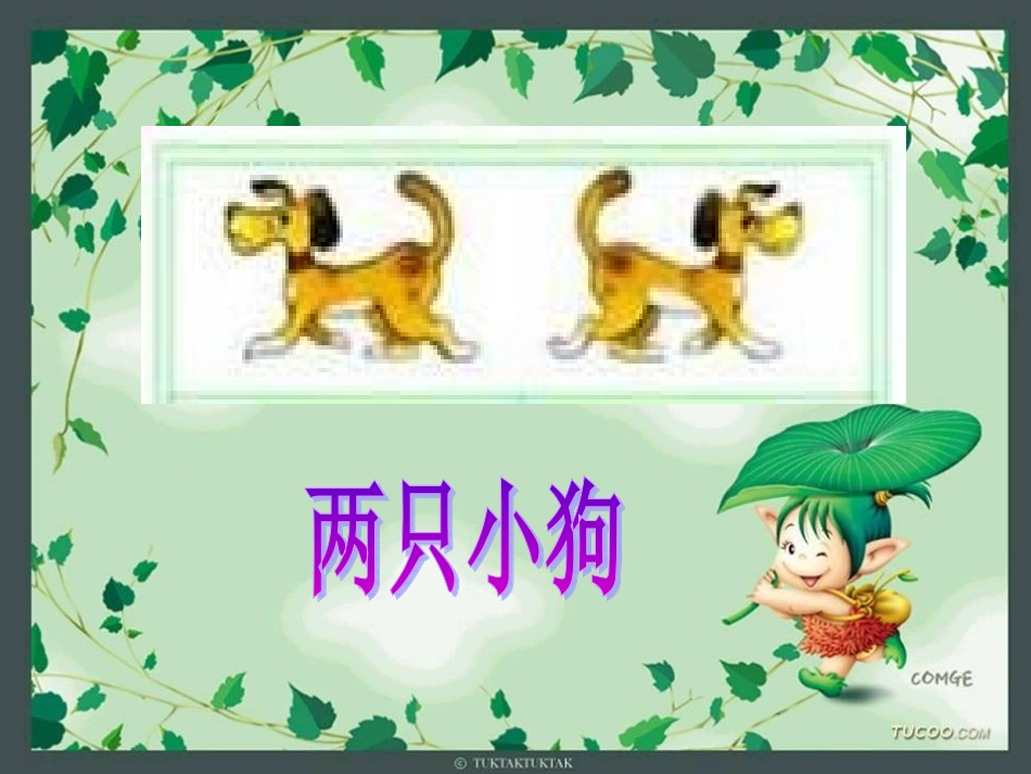 口语交际——说漫画_第2页