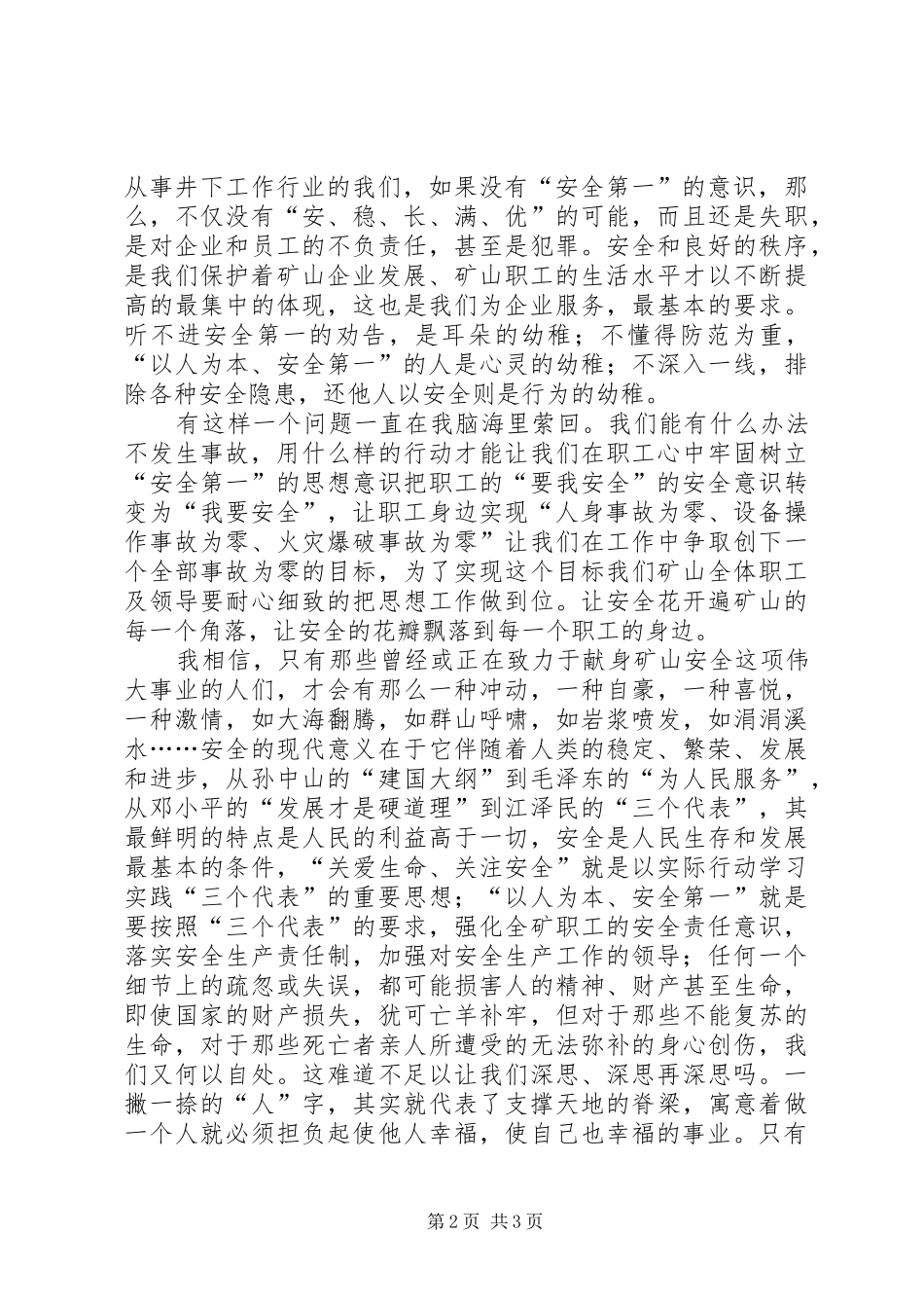 人在矿山安全伴我行演讲稿范文_第2页