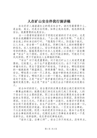 人在矿山安全伴我行演讲稿范文