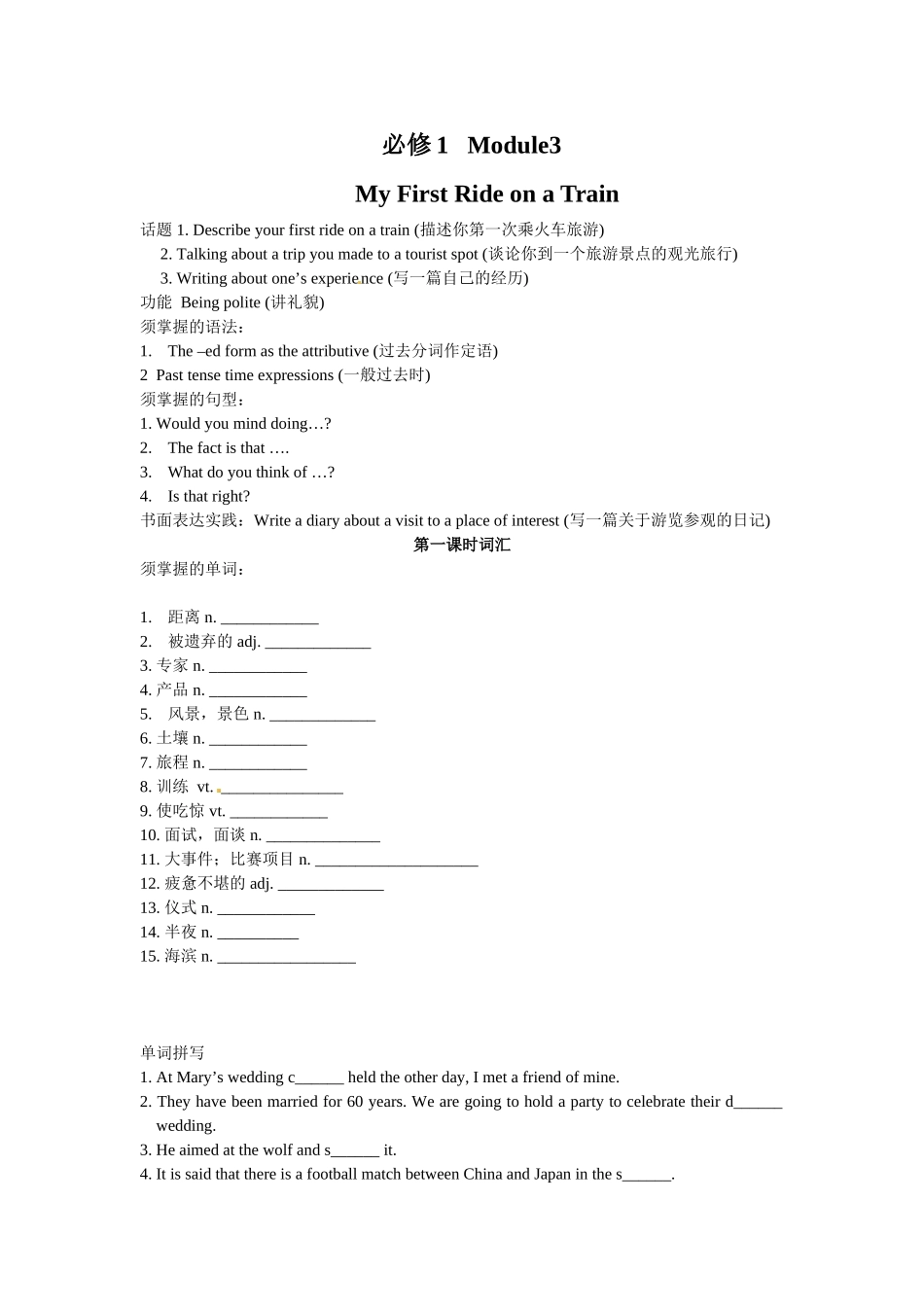 必修1Module3_第1页