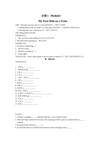 必修1Module3