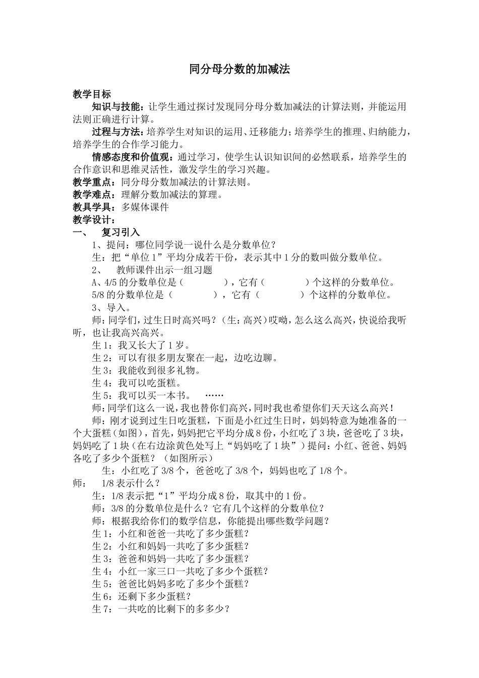 五年级数学下册第五单元分数的加减法d的教案1_第1页