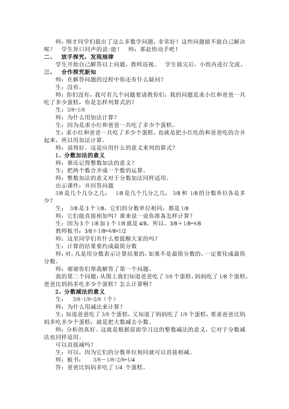 五年级数学下册第五单元分数的加减法d的教案1_第2页