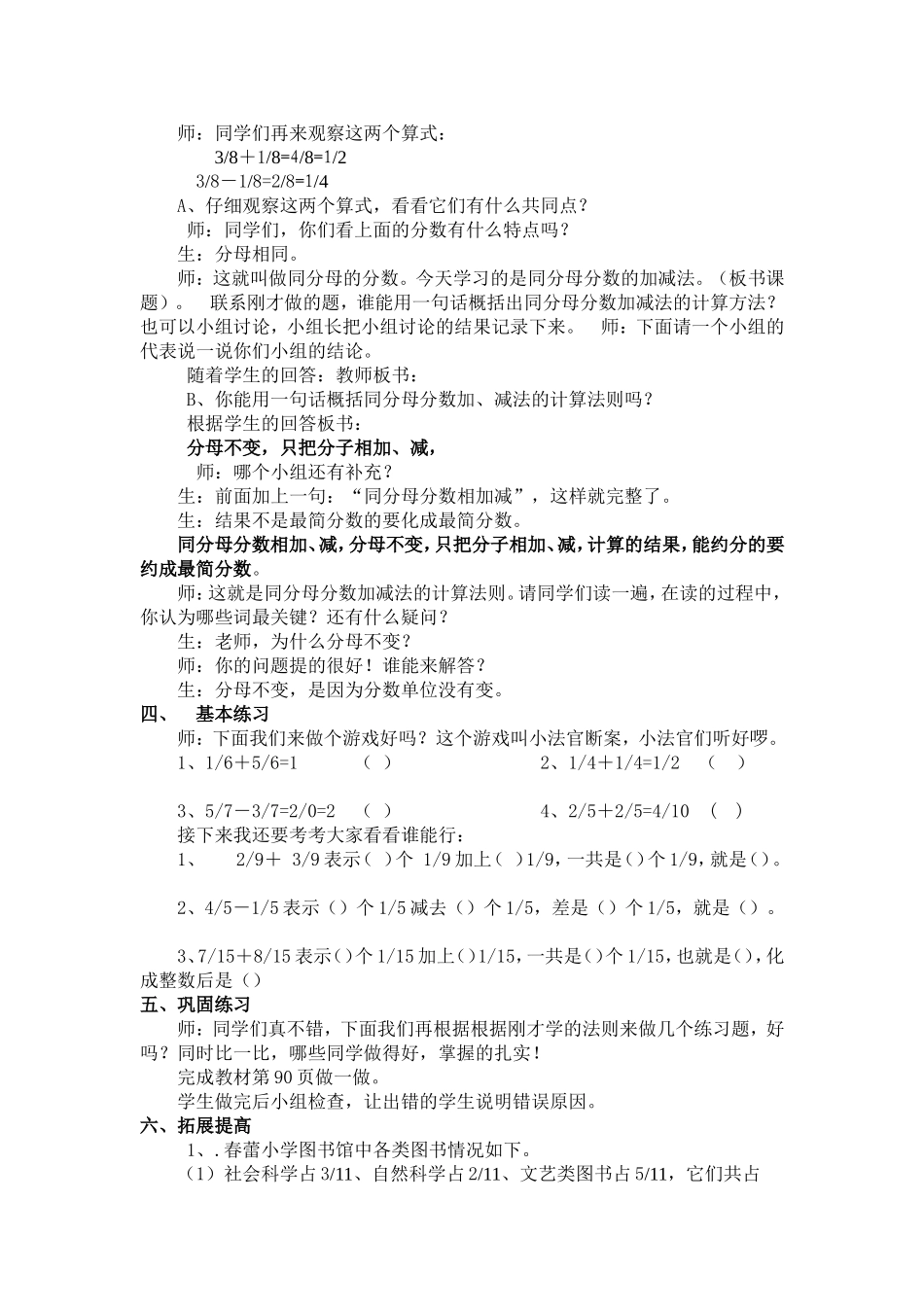 五年级数学下册第五单元分数的加减法d的教案1_第3页