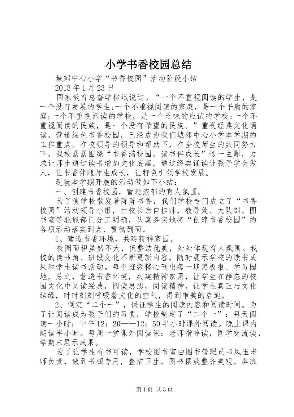 小学书香校园总结 _第1页