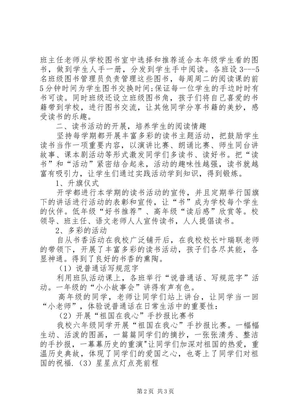 小学书香校园总结 _第2页