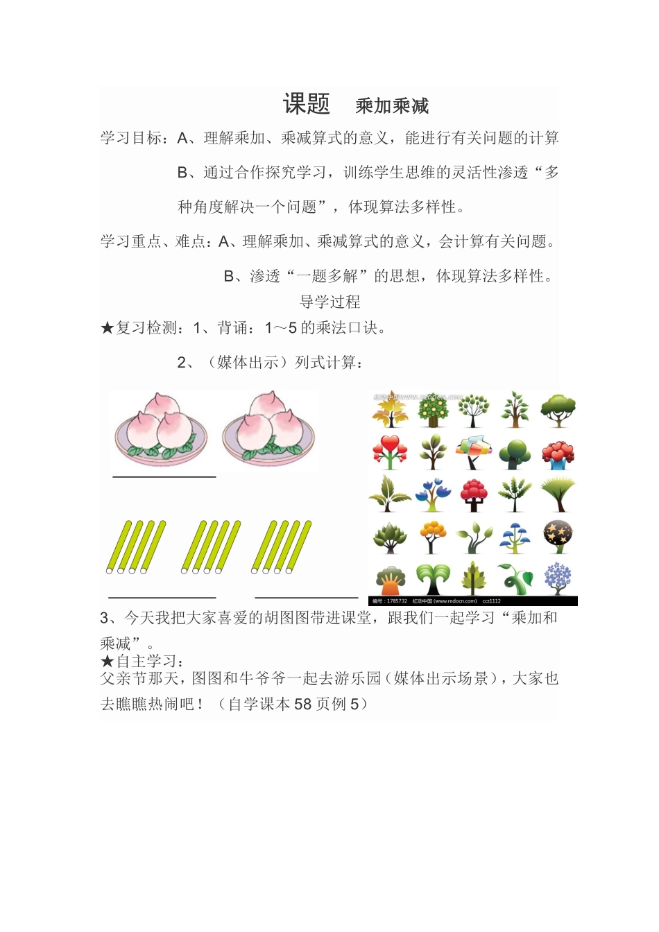 《乘加乘减》教案_第1页