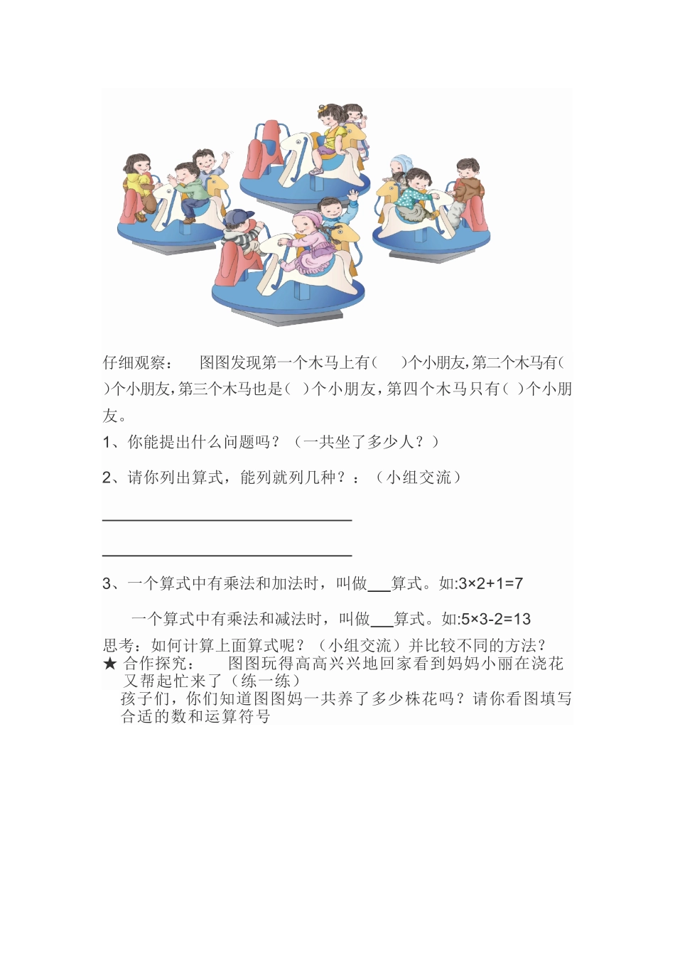 《乘加乘减》教案_第2页