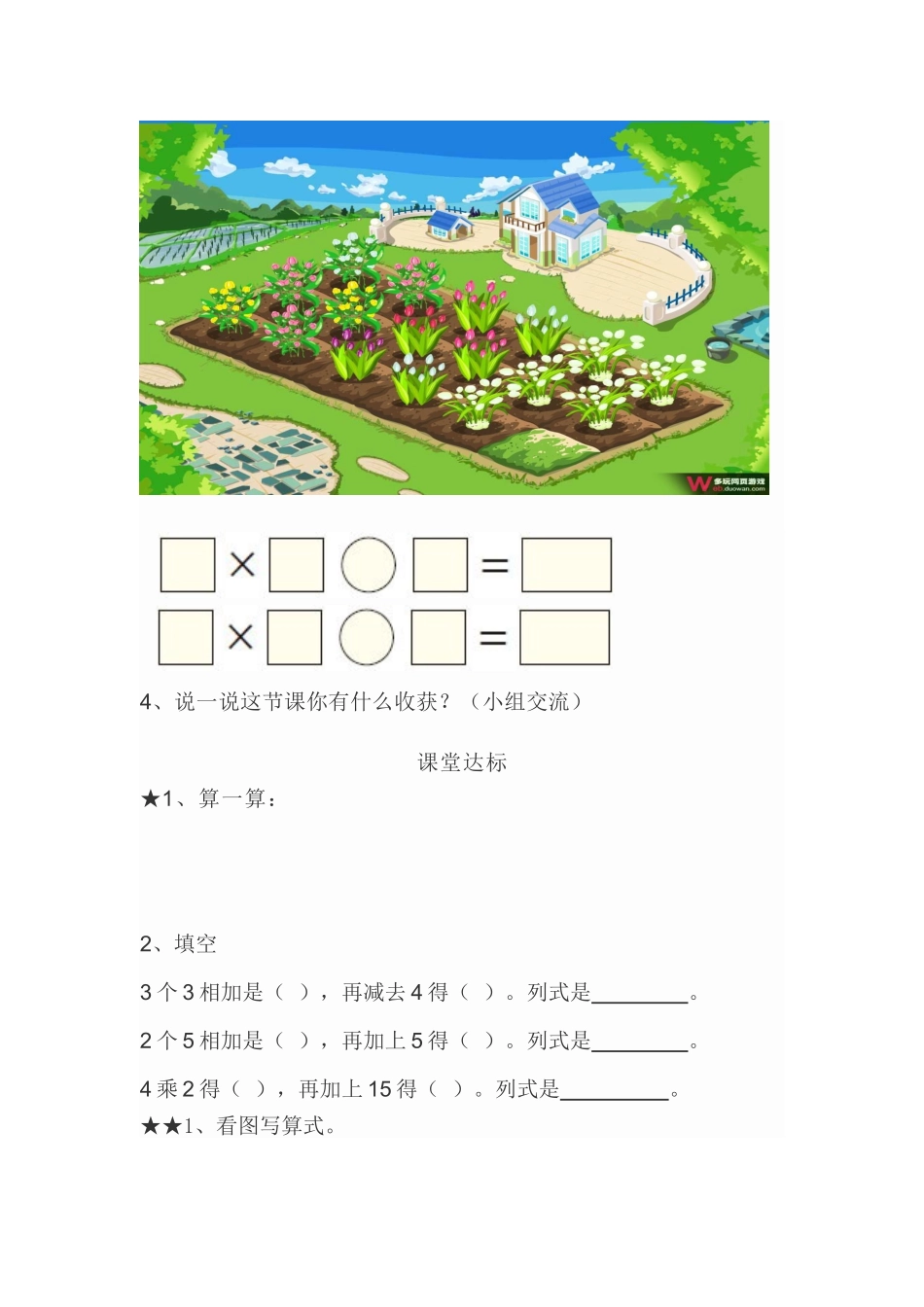 《乘加乘减》教案_第3页