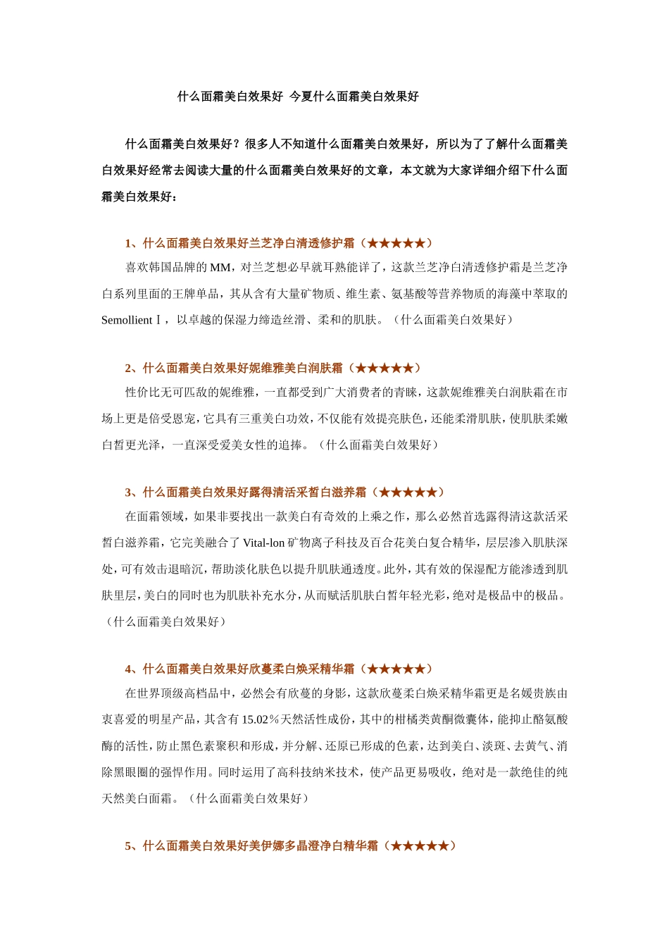 什么面霜美白效果好--今夏什么面霜美白效果好_第1页