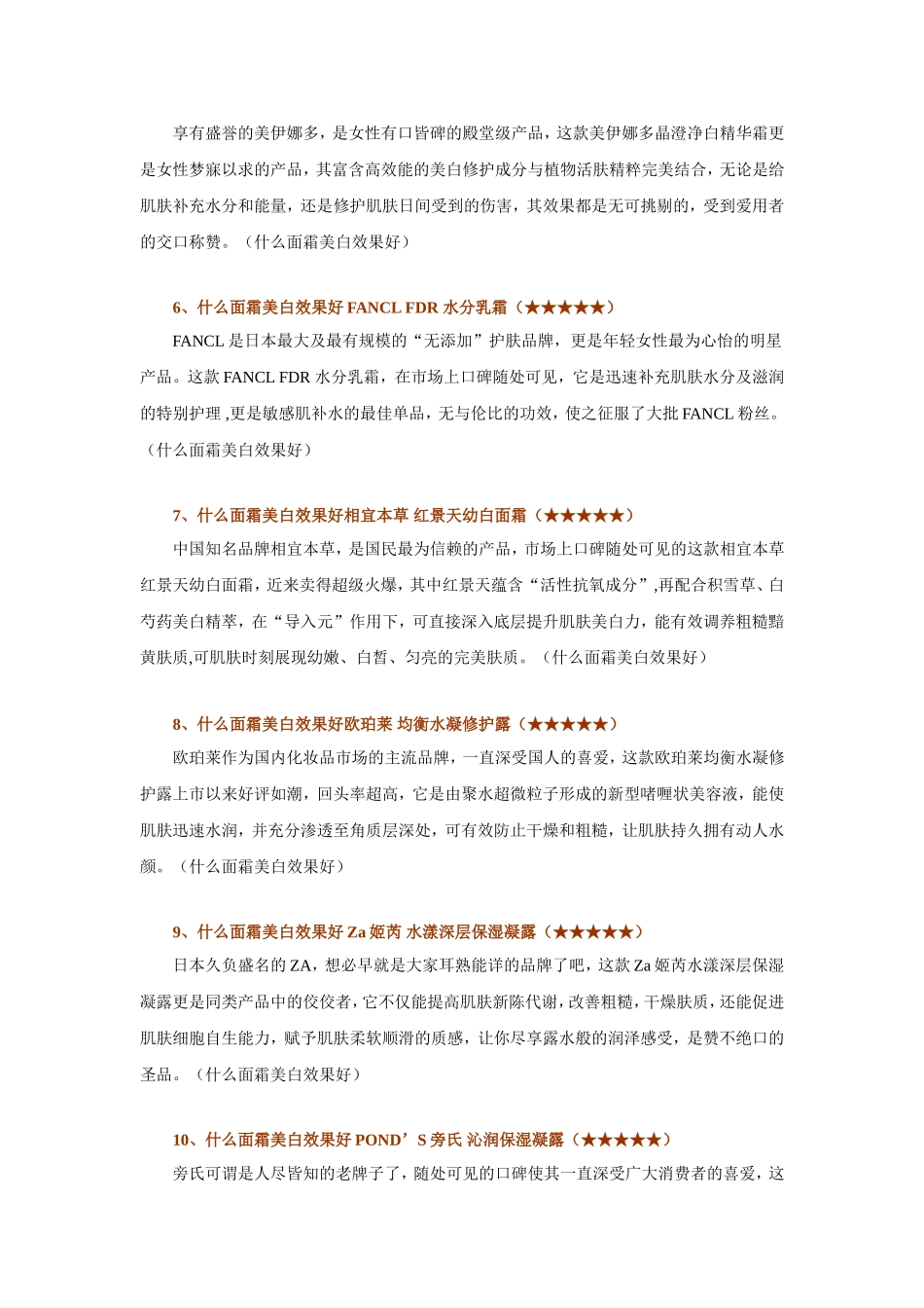 什么面霜美白效果好--今夏什么面霜美白效果好_第2页