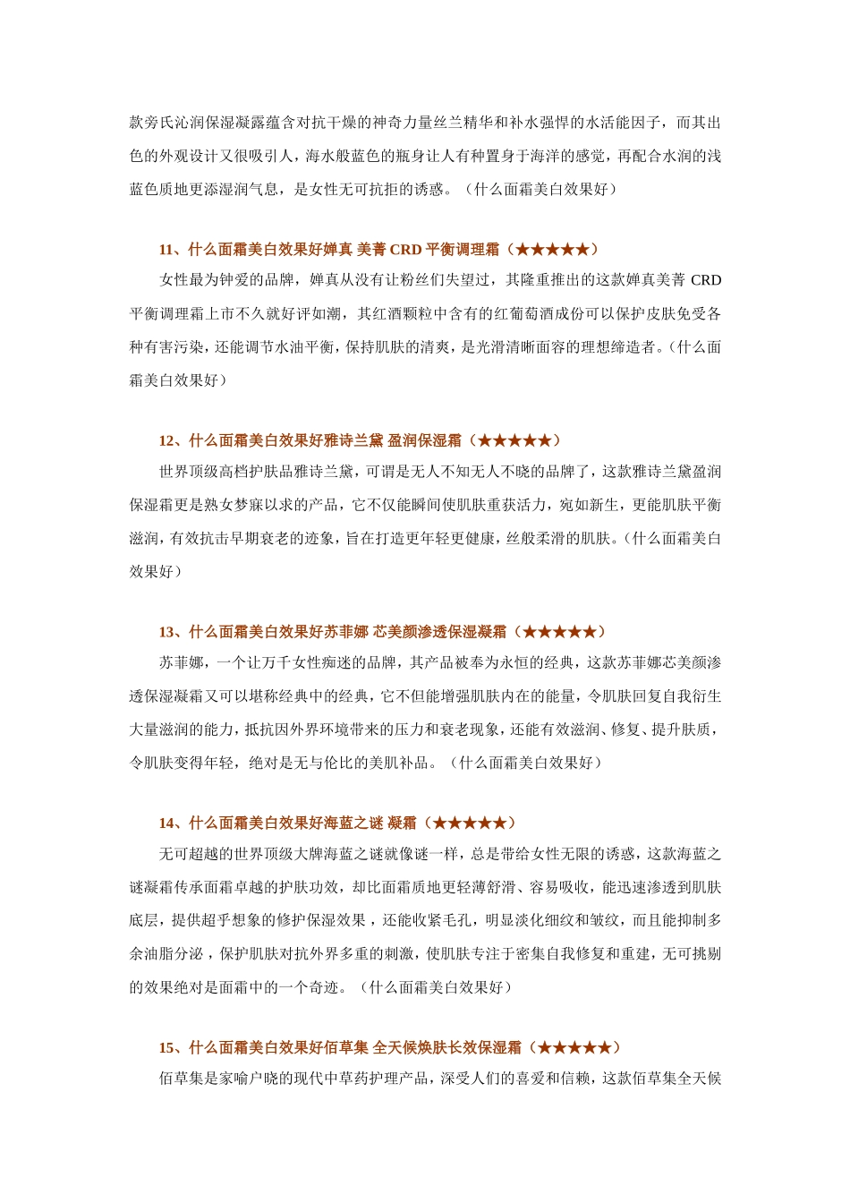 什么面霜美白效果好--今夏什么面霜美白效果好_第3页