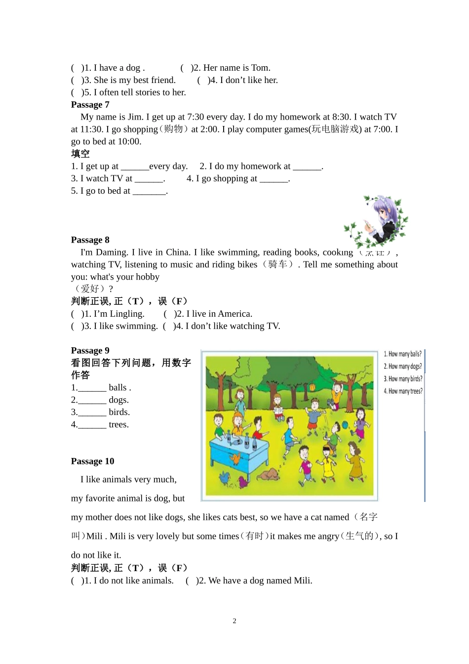 三年级阅读短文_第2页
