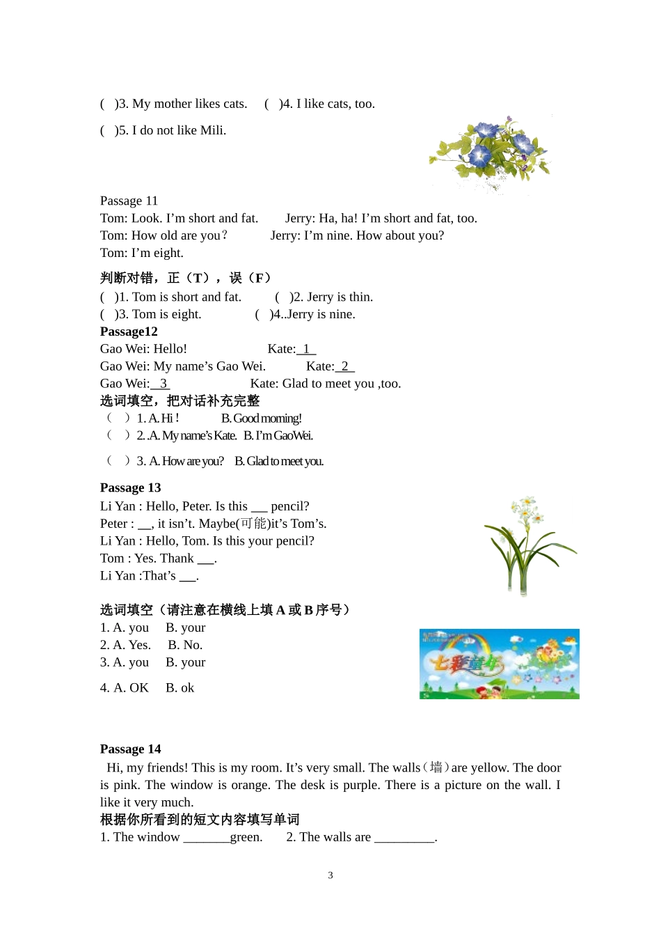 三年级阅读短文_第3页