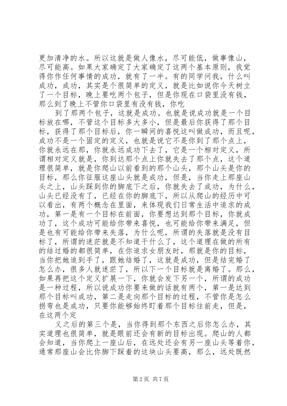 演讲大弯至佳陆敏_第2页