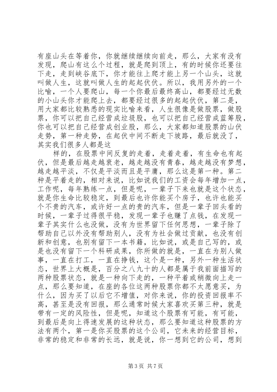 演讲大弯至佳陆敏_第3页