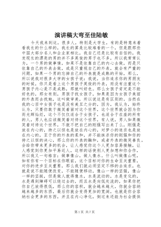 演讲大弯至佳陆敏