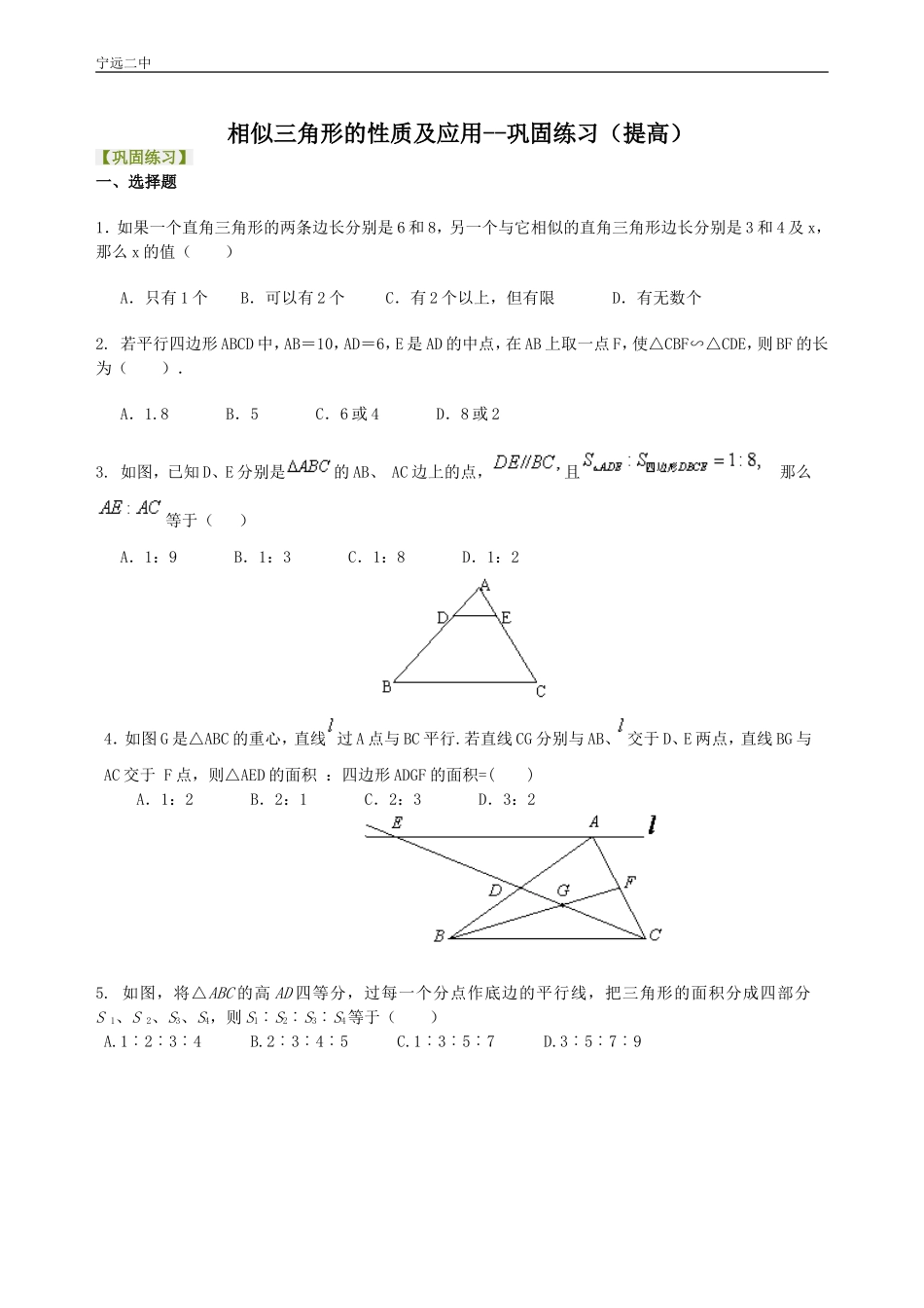 相似三角形的性质及应用--巩固练习_第1页