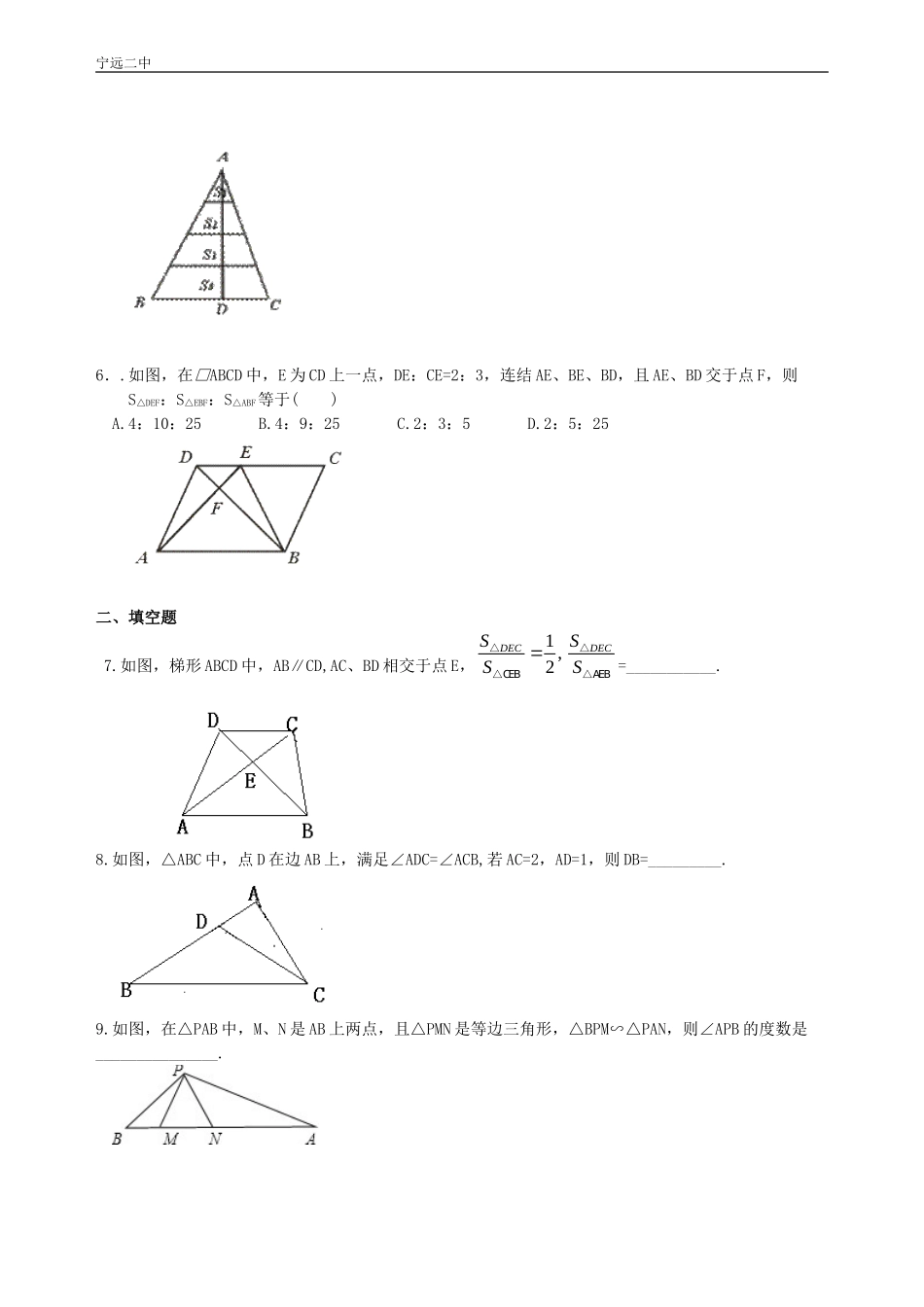 相似三角形的性质及应用--巩固练习_第2页