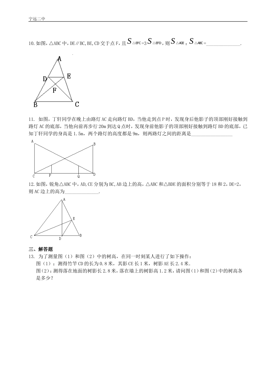 相似三角形的性质及应用--巩固练习_第3页