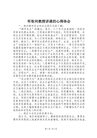 听取何教授讲课的体会心得