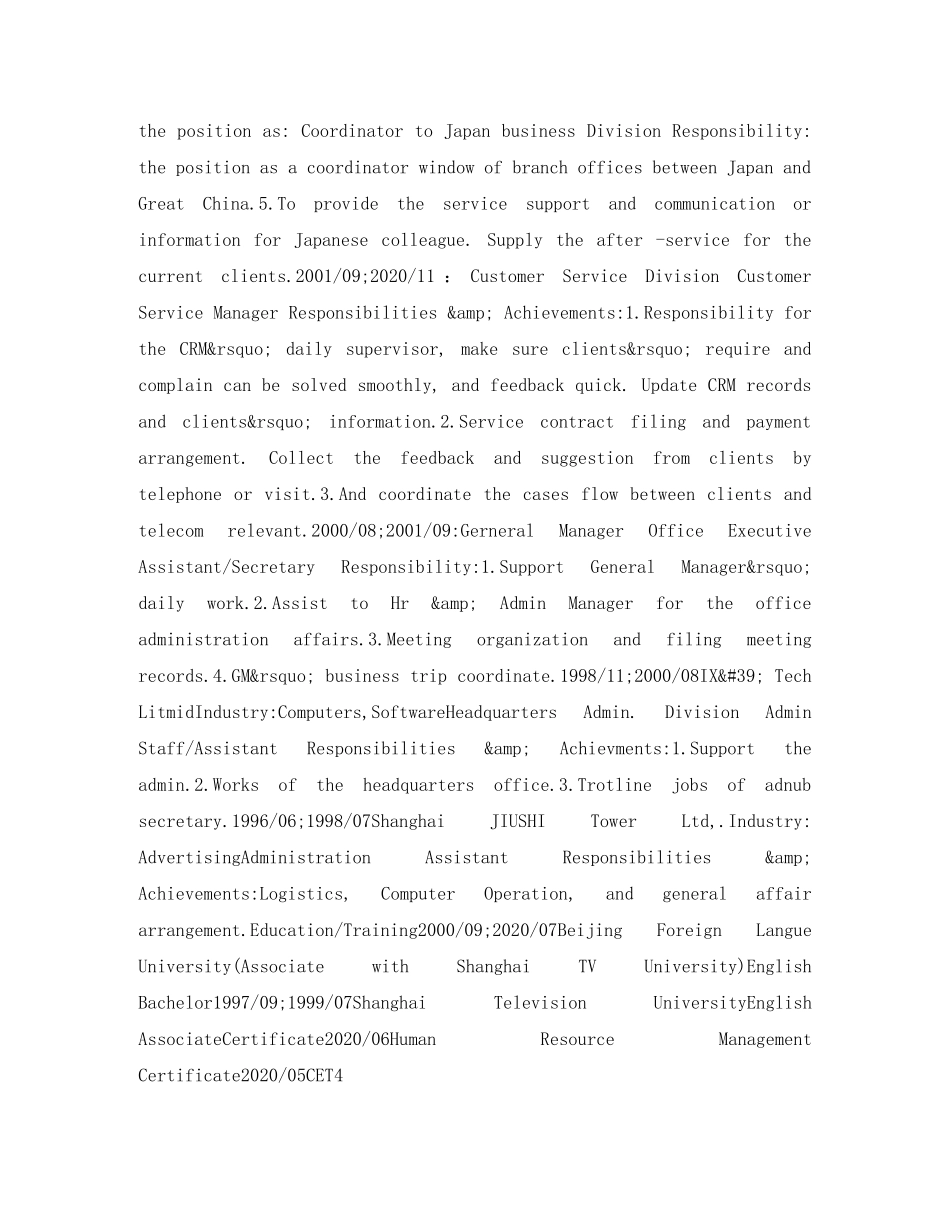 英语专业英文简历表格 _第3页