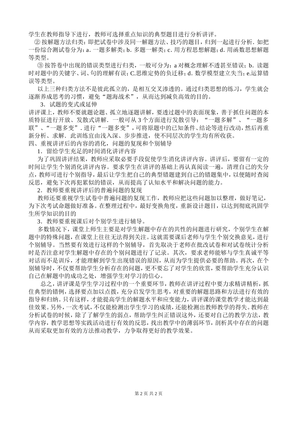 如何上好高中数学试卷讲评课_第2页