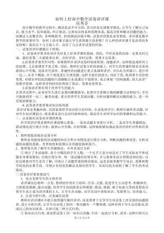 如何上好高中数学试卷讲评课