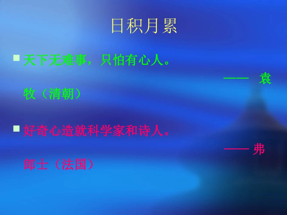 一年级（下）语文《语文七色光七》课件_第2页