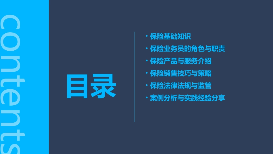 保险业务员移动红宝书课件_第2页