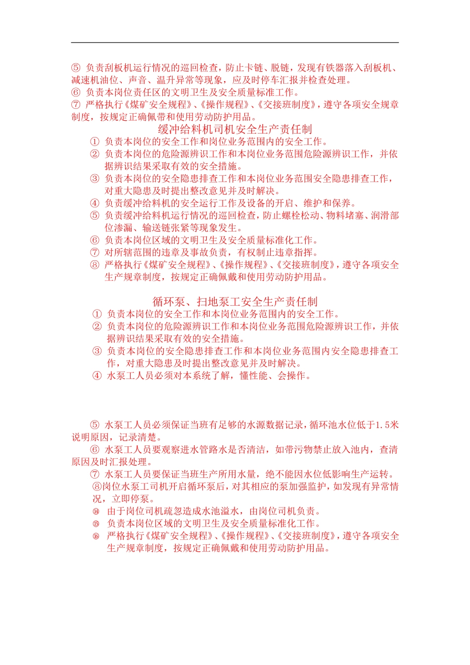 集中控制室操作员安全生产责任制_第2页