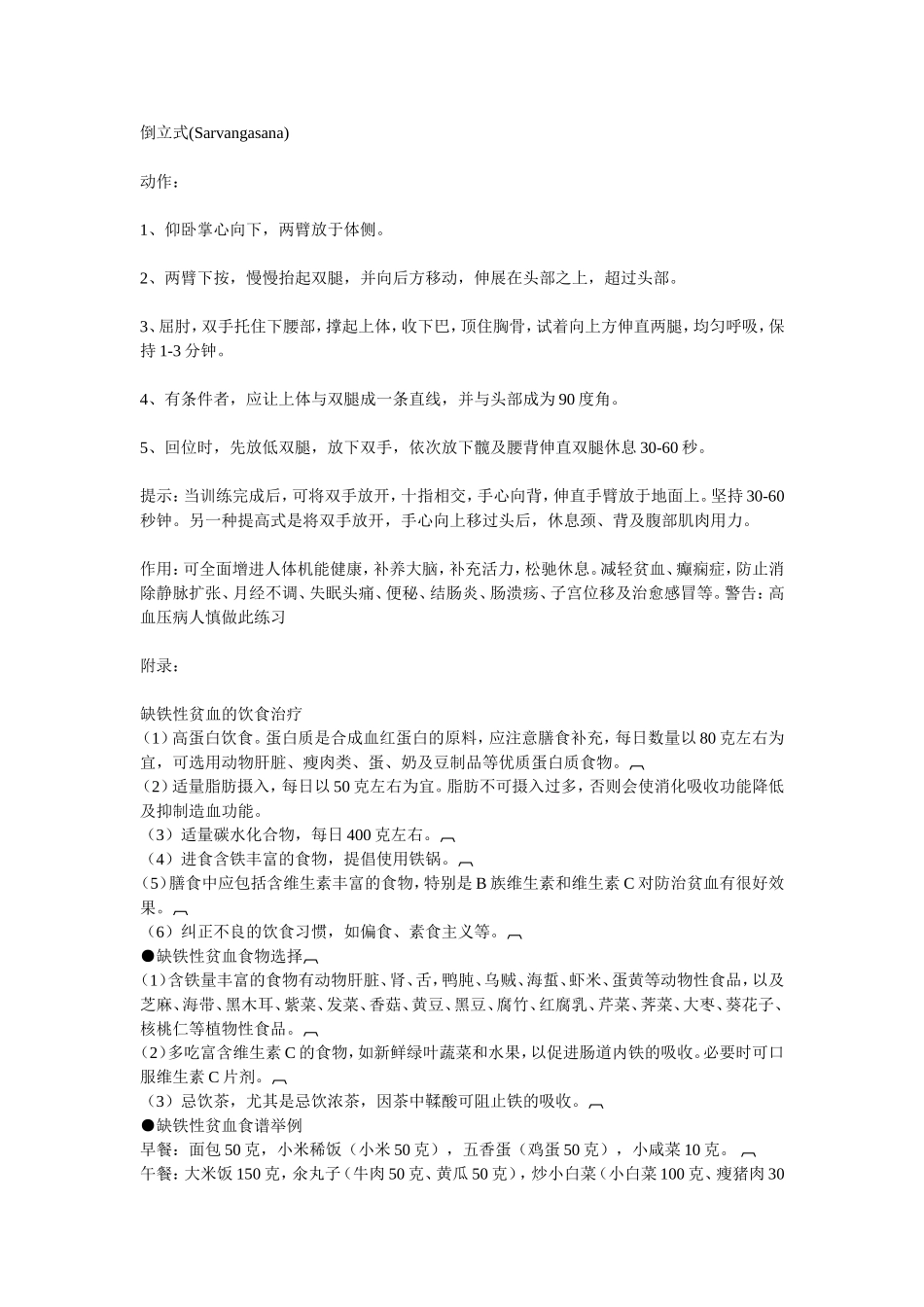 贫血的食疗和功能锻炼_第2页