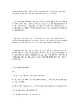 贫血的食疗和功能锻炼