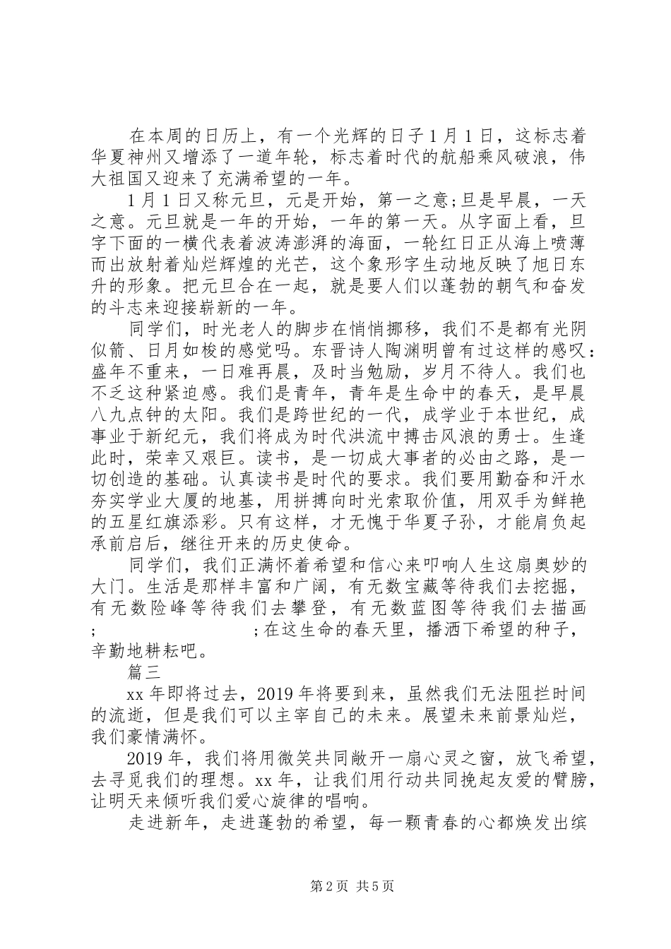 元旦精选演讲稿范文_第2页
