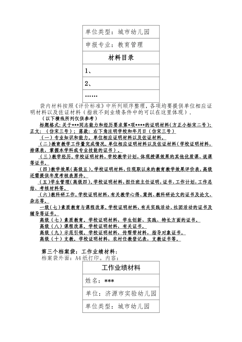 个人提交资料要求_第2页