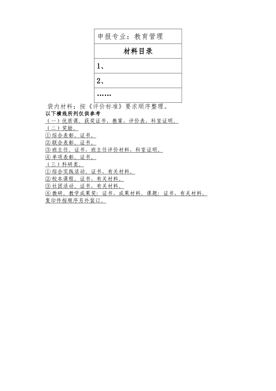 个人提交资料要求_第3页