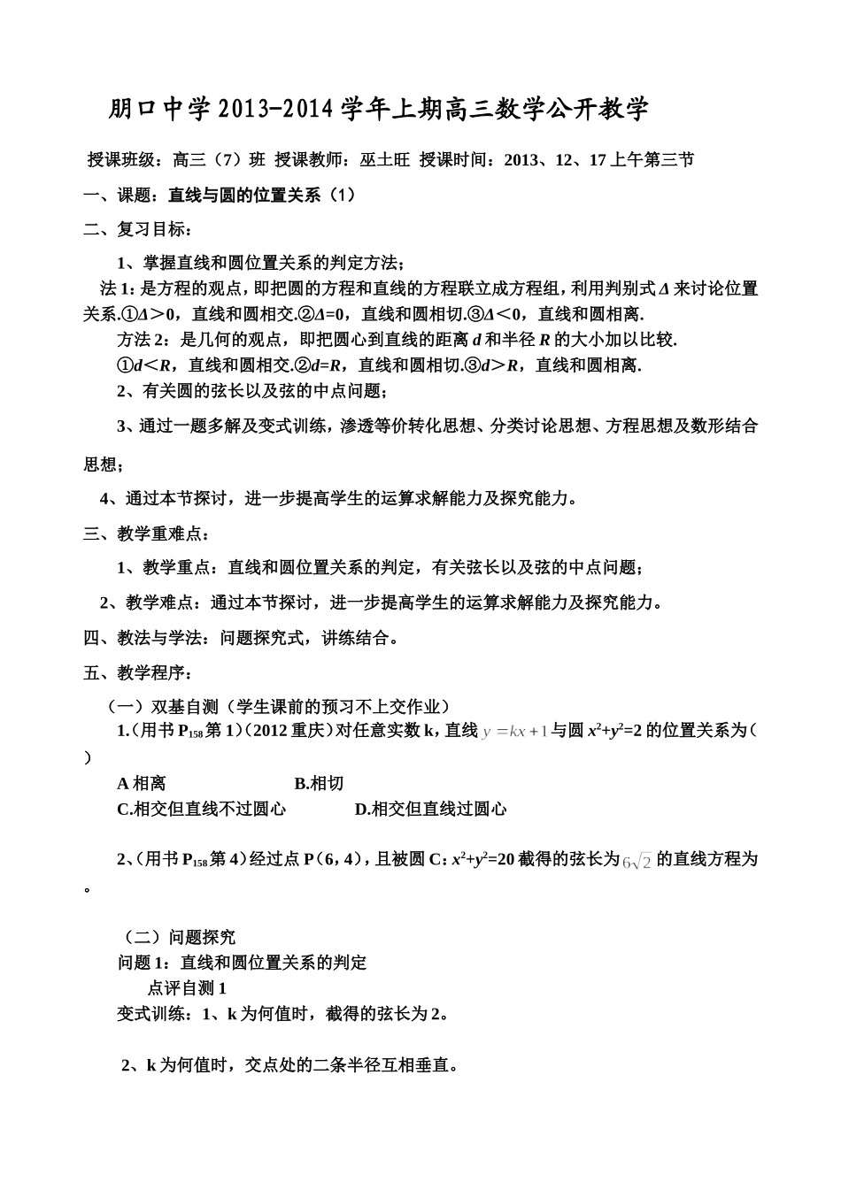 直线与圆位置关系公开课_第1页