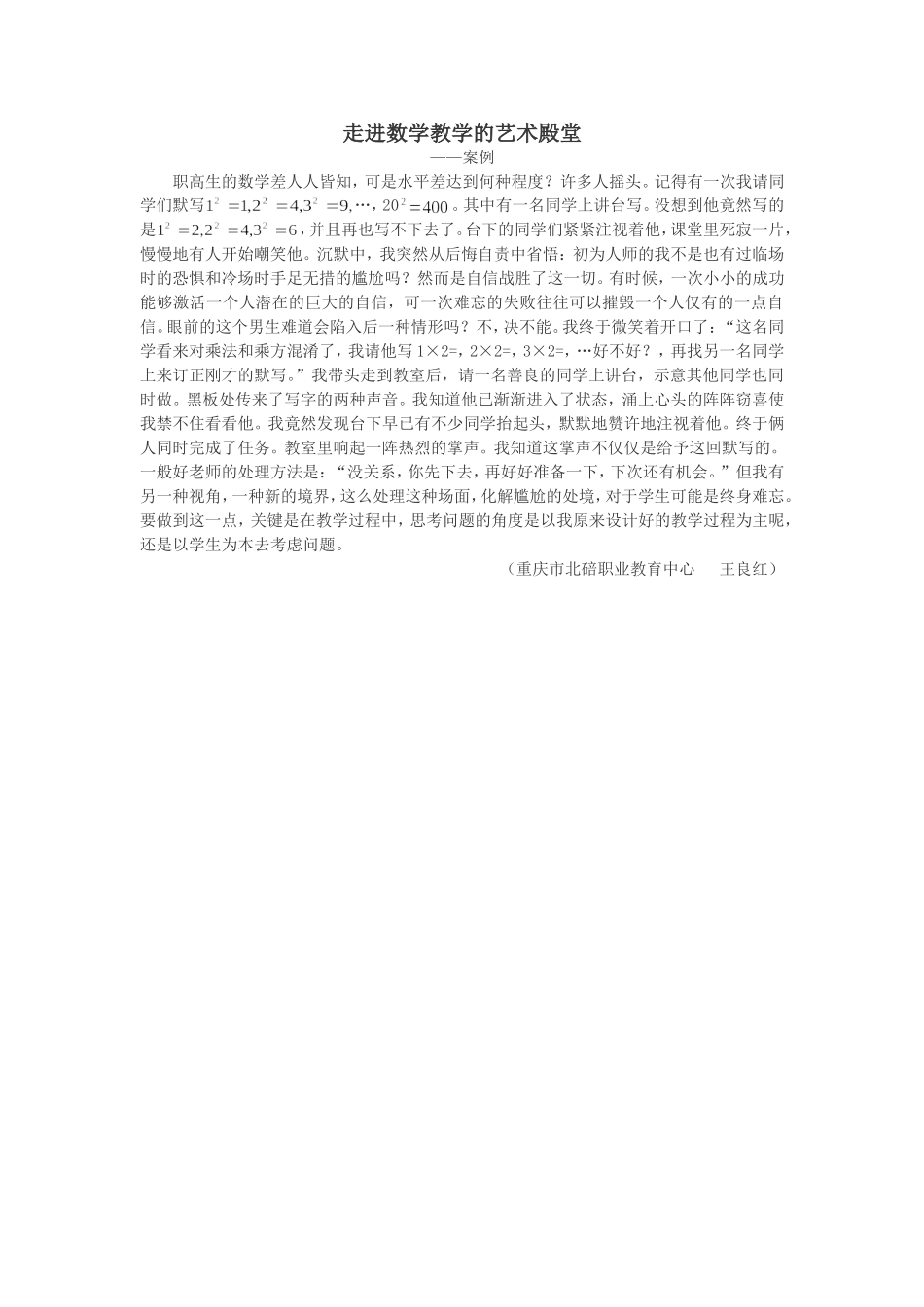 数学教学案例(王良红)_第1页