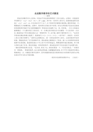数学教学案例(王良红)