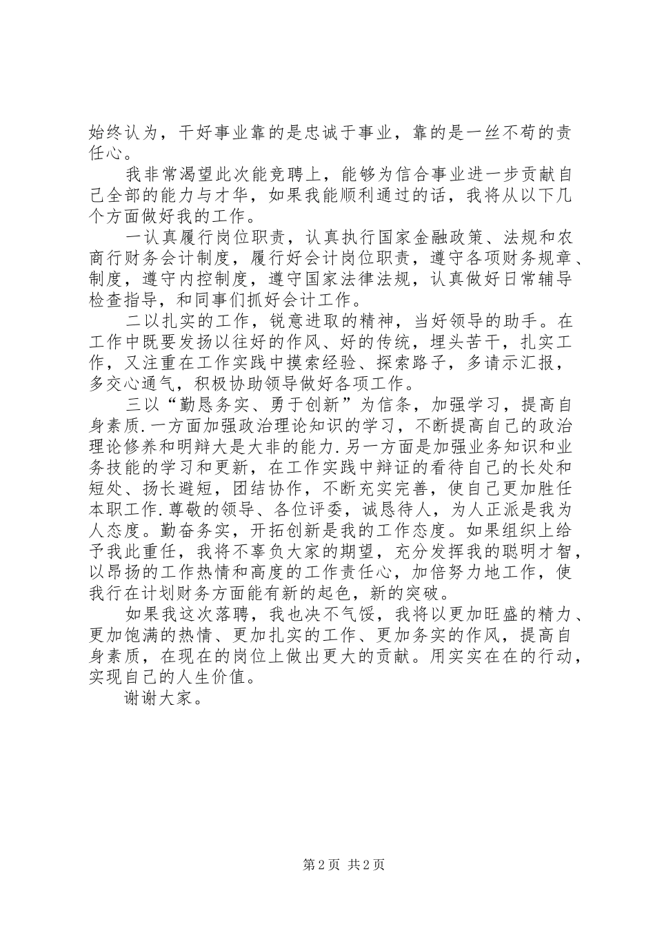 农商行竞聘演讲致辞_第2页