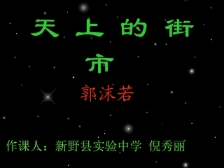 天上的街市888