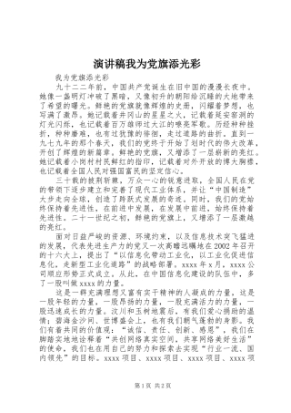 演讲我为党旗添光彩