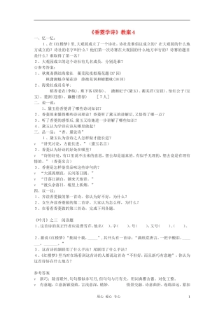 九年级语文下册-《香菱学诗》教案3-鄂教版