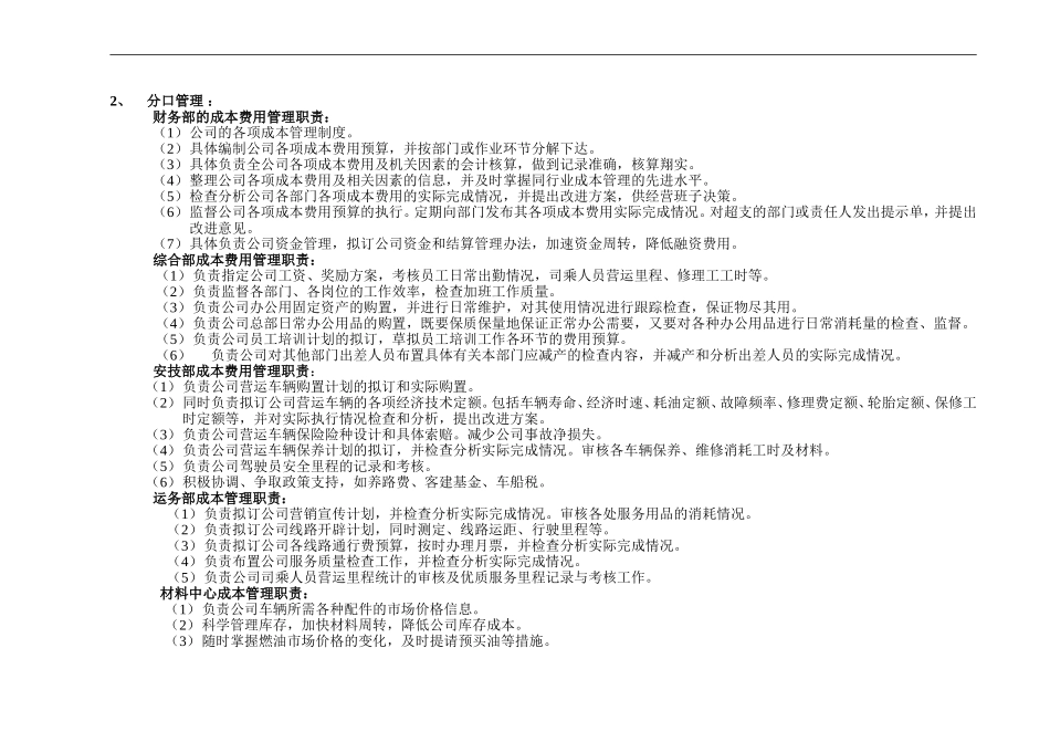 全员成本管理实施导言_第2页
