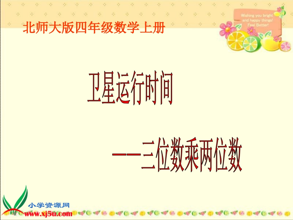 卫星运行时间PPT课件_第1页