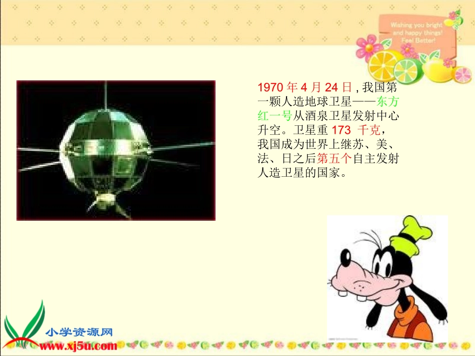 卫星运行时间PPT课件_第2页