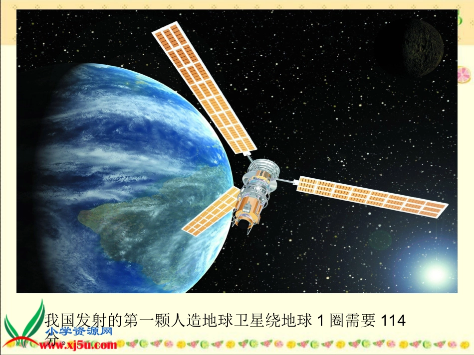 卫星运行时间PPT课件_第3页