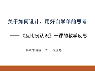 如何设计、用好自学单的思考
